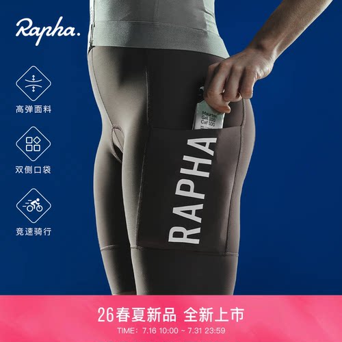 RaphaCargo储物骑行裤