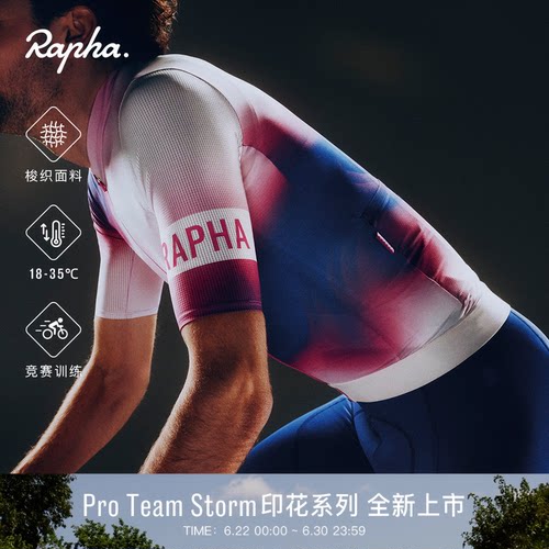 RaphaProTeamStorm男款骑行裤