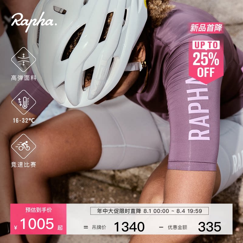 【春夏新色】Rapha Pro Team Training 女款竞赛公路车骑行服官方