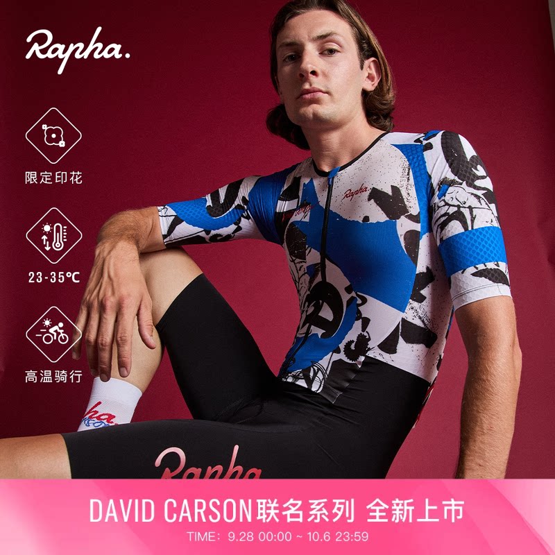 RaphaDavidCarson骑行服图片