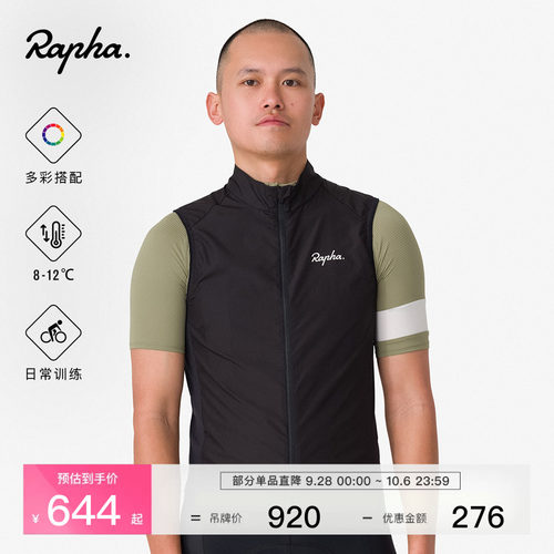 RaphaCore男款核心骑行马甲