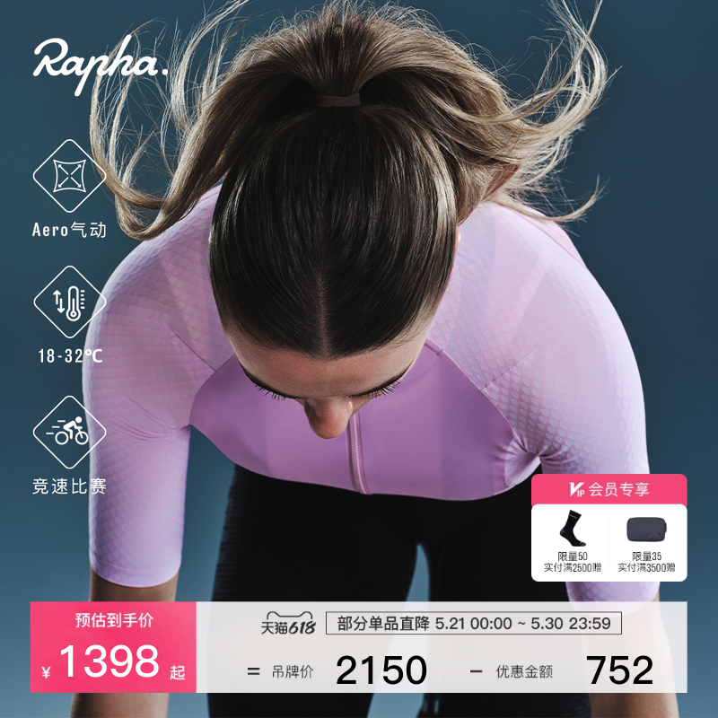 【春夏新色】Rapha Pro Team Aero 女款竞赛气动紧身骑行服官方