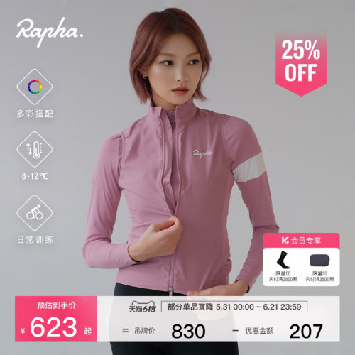 RaphaCore女款核心骑行背心
