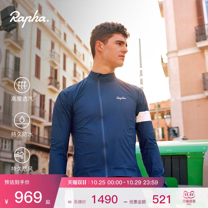 【秋冬新色】Rapha Core Rain 男款核心户外训练雨天骑行夹克官方