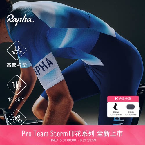 RaphaProTeamStorm男款连体服