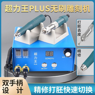 雕刻机 攻玉超力王 电动工具 牙机 电子机 小型打磨机 雕刻牙机