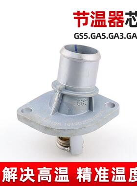 适用广汽传祺GA3SGA5GS5速博GA6节温器芯水温调节器调温器节温器