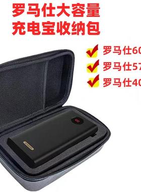 适用罗马仕60000毫安充电宝收纳包Romoss57000mAh/6万PEA57硬壳盒