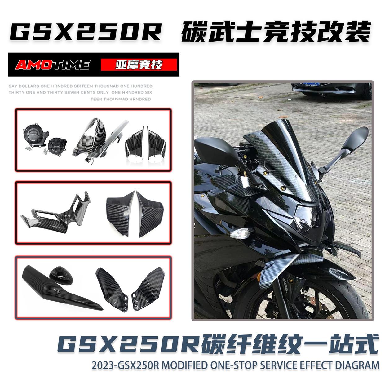 适用铃木GSX250R碳纤维纹下唇改装定风翼后视镜竞技加高风挡挡风