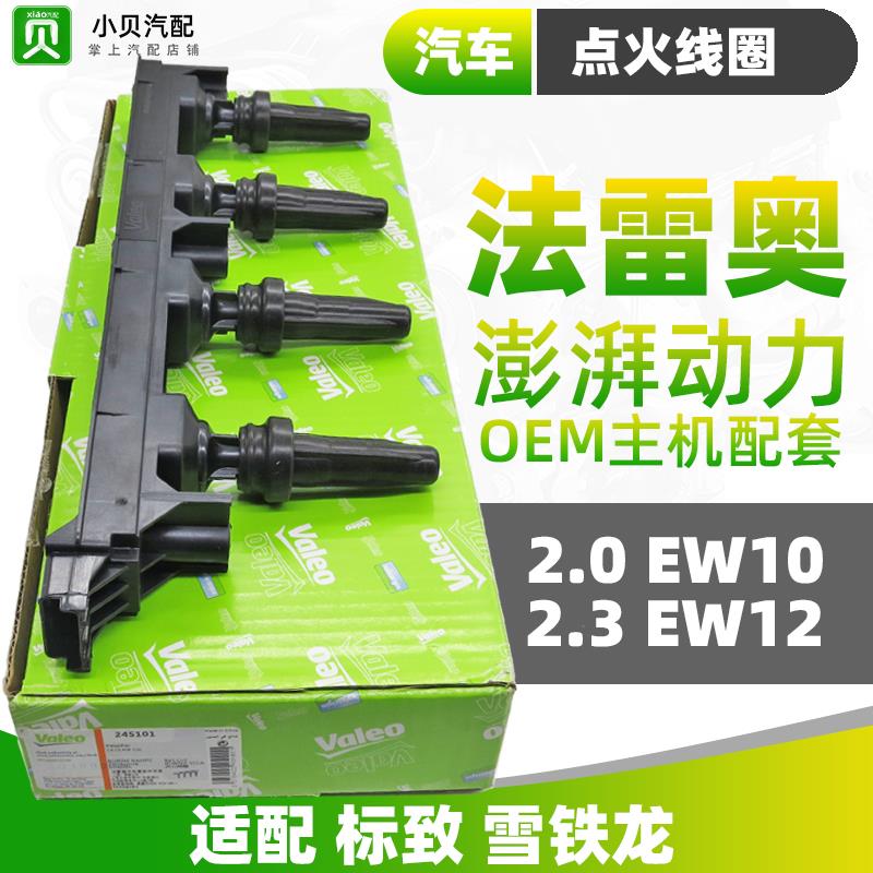 适配标致307 3008雪铁龙308 408世嘉508 C5 2.0点火线圈2.3高压包