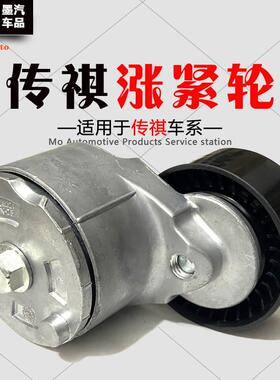 适配广汽传祺GS4GA3GS8GS5GM6发电机皮带张紧轮套装发动机涨紧器