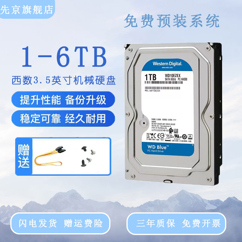 WD/西数硬盘500g/1T/2T/3T/4T/6T台式机械硬盘7200转蓝盘紫盘黑盘