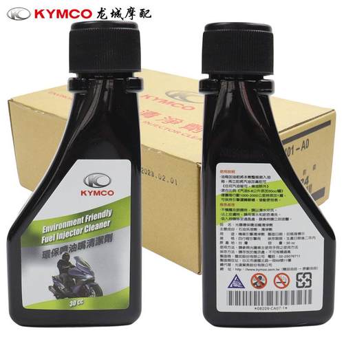 光阳原厂 喷油嘴 发动机 清洗剂 清洁剂 燃油宝 减少积碳30CC 新