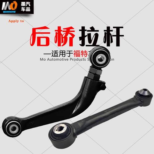 适用福特新蒙迪欧后桥拉杆弯臂后轮调整臂外倾角拉杆拉臂直臂可调