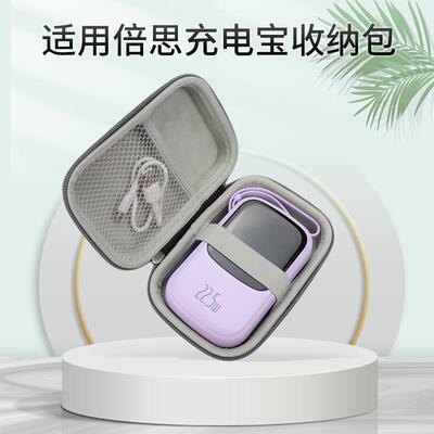 适用倍思充电宝收纳包Q电移动电源保护套罗马仕七千猫BASEUS手提便携袋品胜防震抗压盒