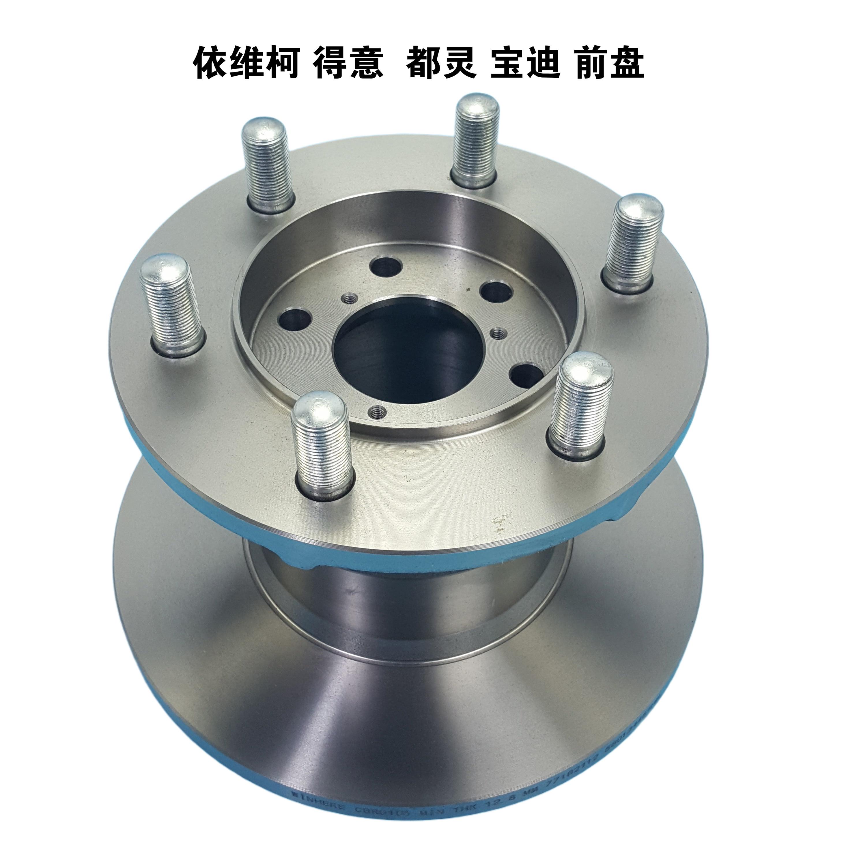 南京依维柯  得意   都灵V  宝迪 前轮刹车盘 制动盘总成原厂配件