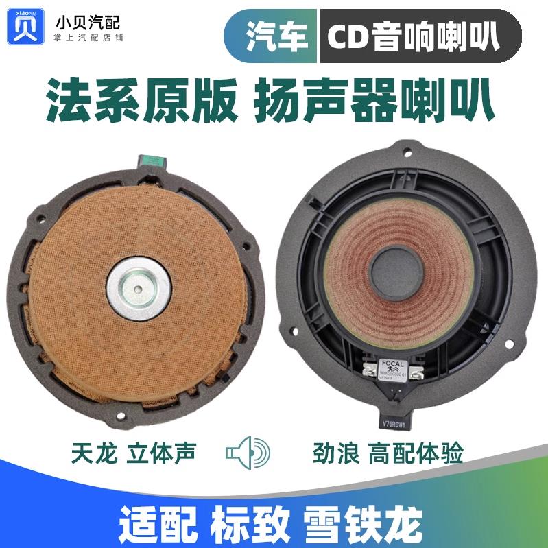 标致4008新款408天逸308S凡尔赛5008 508L扬声器低音车门喇叭原厂