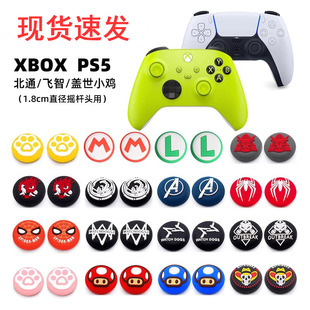 适用xbxo手柄摇杆保护帽PS5 PS4PRO北通飞智冰原狼盖世小鸡手柄摇杆帽