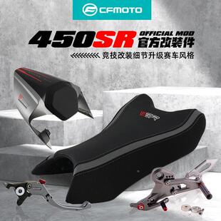 CFMOTO春风摩托车450SR官方改装升高脚踏牛角竞技驼峰后座防摔球