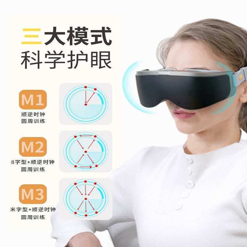 Ostcare眼部护眼助眠按摩仪缓解眼疲劳眼罩神器睫状肌视训练睡眠