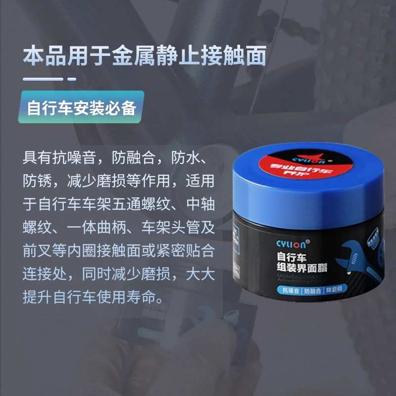 CYLION自行车界面油脂山地公路车组装介面润滑脂剂花鼓中轴塔基