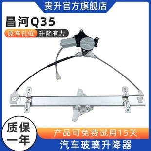 适配昌河Q35电动玻璃升降器配件电动车窗前门马达左总成升降机
