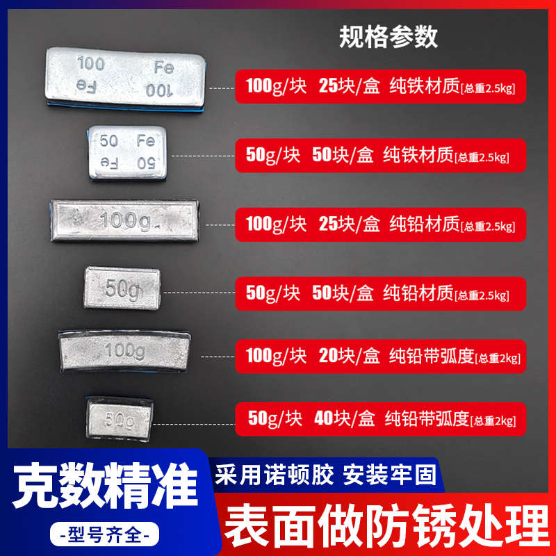 卡车轮胎平衡块粘贴式块大货车50g100g配重铅块轮胎平衡铁快背