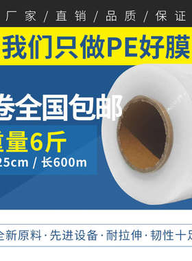 宽25cm6斤PE缠绕膜拉伸膜工业保鲜膜塑料薄膜包装膜托盘薄膜包邮