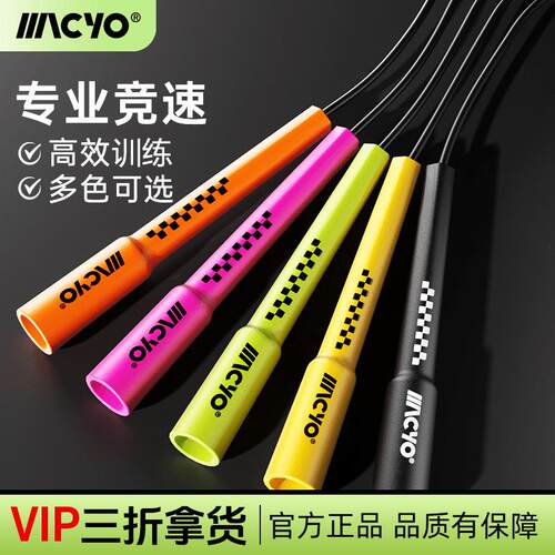 MACYO/麦克羊竞速跳绳成人健身儿童运动锻炼专用小学生中考初学者