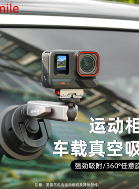 Flymile适用影石Insta360AcePro2汽车支架车载吸盘运动相机Action4/5Pro汽车玻璃车内拍摄Vlog固定支架配件