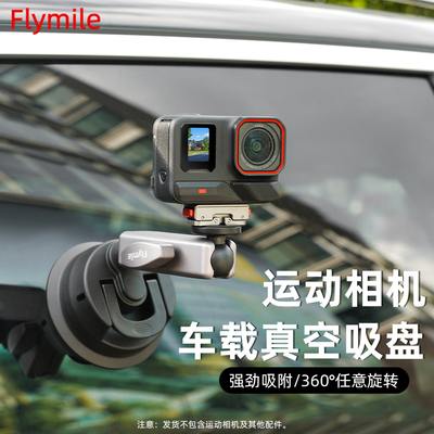 运动相机车载吸盘汽车支架