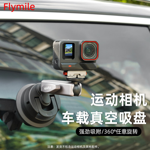 运动相机车载吸盘汽车支架