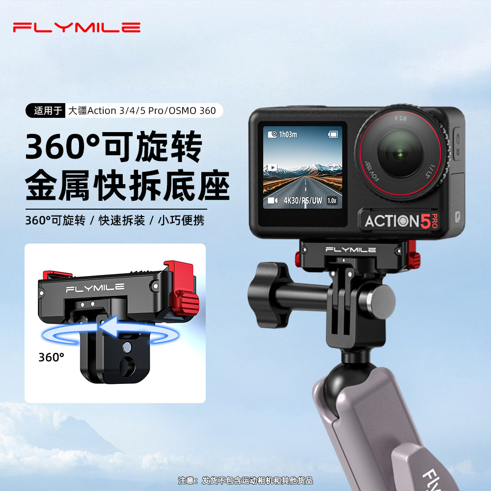 Flymile适用大疆Action5Pro可旋转金属磁吸快拆底座Osmo360/Action3/4运动相机磁吸快快拆转接件折叠支架配件