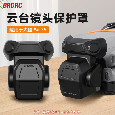 AIR3S镜头盖云台保护罩