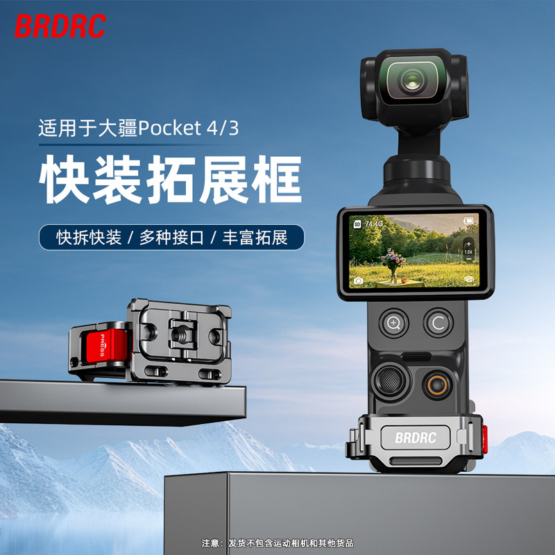 BRDRC适用大疆Pocket 4/3多功能拓展边框金属转接件Osmo Pocket 4云台运动相机磁吸支架金属兔笼拓展框配件