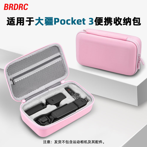 大疆Pocket3收纳包保护和