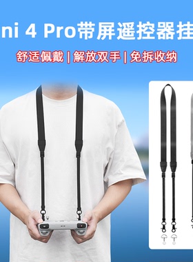 适用大疆Mini4Pro/Mini3带屏遥控器挂绳御3PRO/AIR3/2S背带RC2带屏挂脖无人机遥控器省力便携挂带配件