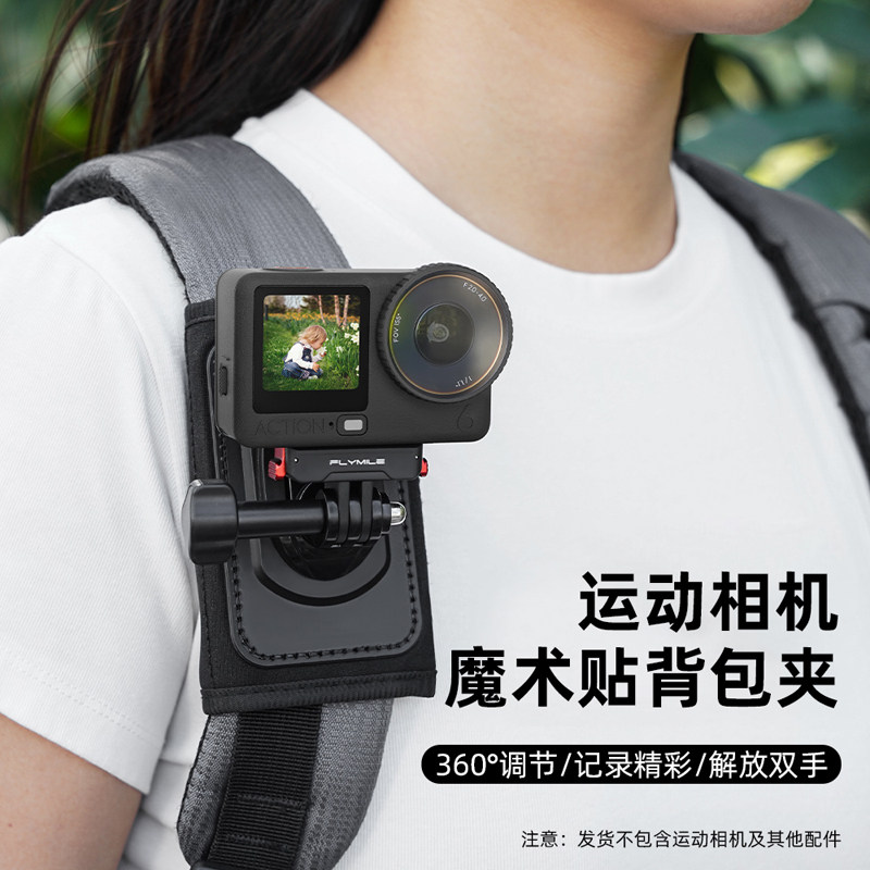适用大疆Action6/5Pro/4/Nano运动相机背包夹影石Insta360 X5/AcePro2/Go Ultra书包固定支架肩带夹配件