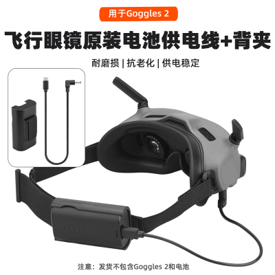 大疆Goggles2飞行眼镜电源线