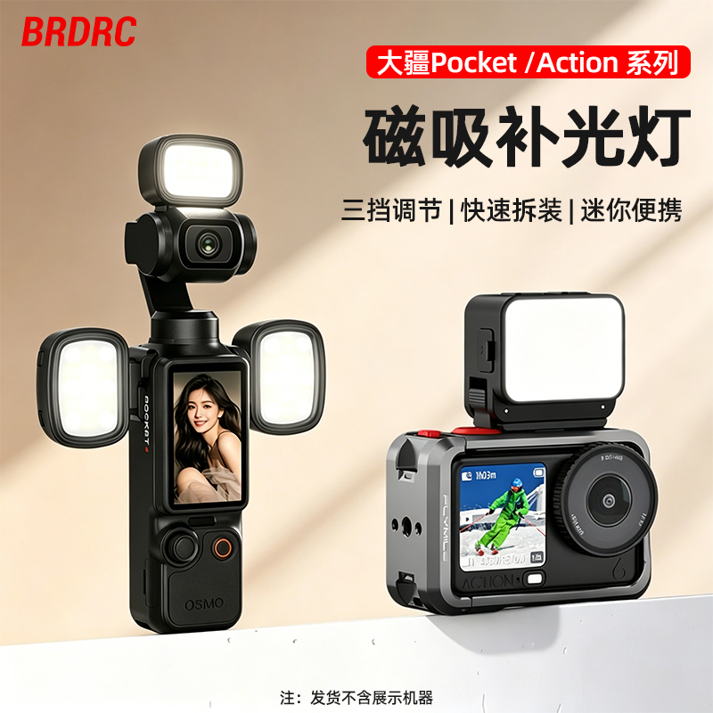 BRDRC适用大疆Pocket4/3补光灯迷你磁吸美颜灯Action6/5Pro运动相机Vlog摄影灯便携式快拆打光灯拍摄神器配件