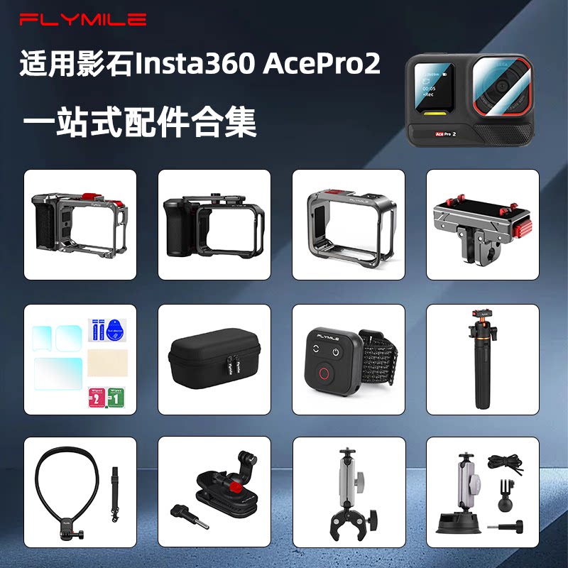 适用Insta360AcePro2配件大全图片