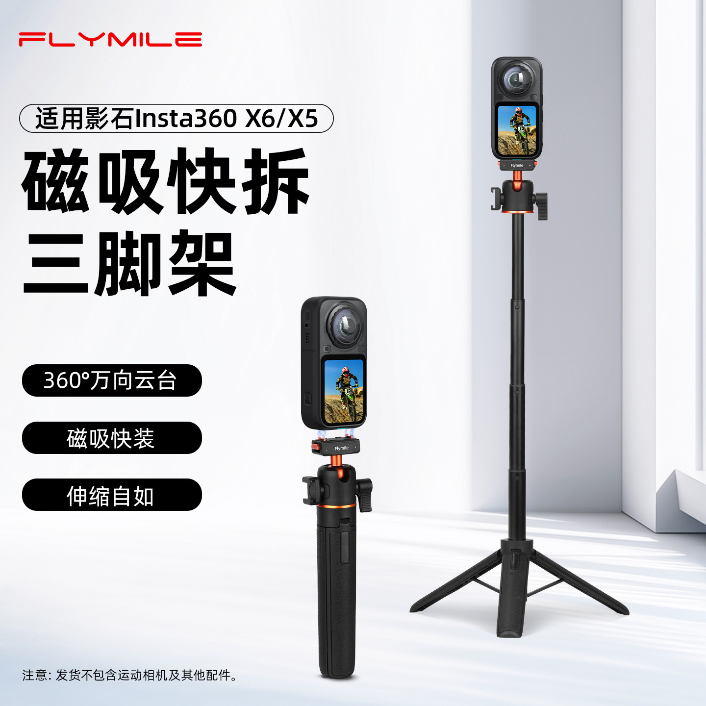 适用影石360X6/X5手持自拍杆