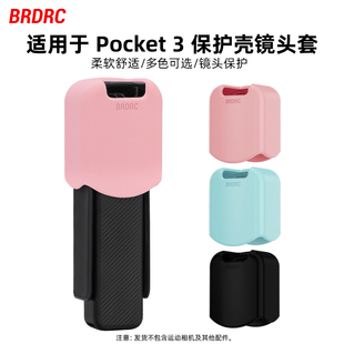 BRDRC适用大疆Pocket3收纳盒套子Osmo灵眸口袋相机镜头盖云台保护套配件