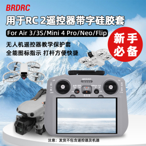 BRDRC适用大疆御Mavic4Pro/Flip/AIR3S/Min4Pro遥控器保护套RC2带屏新手硅胶套带字教学版配件