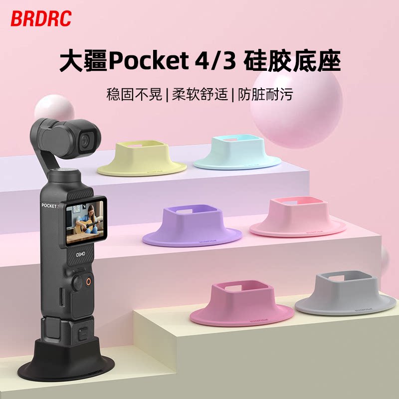 适用大疆Pocket3/4硅胶底座桌面防滑固定支架灵眸Osmo口袋云台相机三脚架手持延长自拍杆支架拓展支撑配件