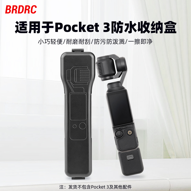 OsmoPocket3收纳盒保护外壳