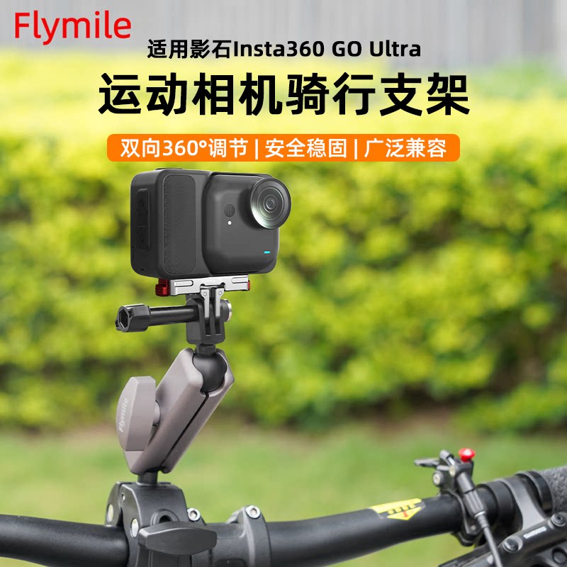 Flymile适用影石Insta360 GO Ultra骑行支架大力钳运动相机摩托车自行车车把夹山地单车骑行固定支架配件