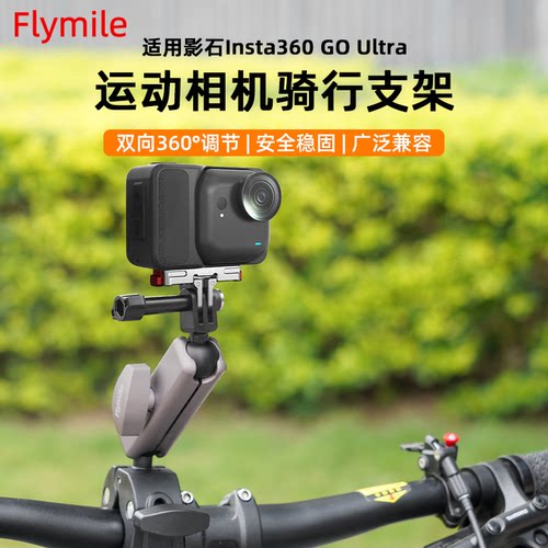 Insta360GOUltra骑行支架
