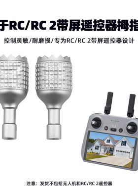 适用大疆御4Pro/Flip/Mini4Pro/Mini3Pro摇杆RC2带屏遥控器拇指杆御3/AIR3S手柄操作杆无人机配件