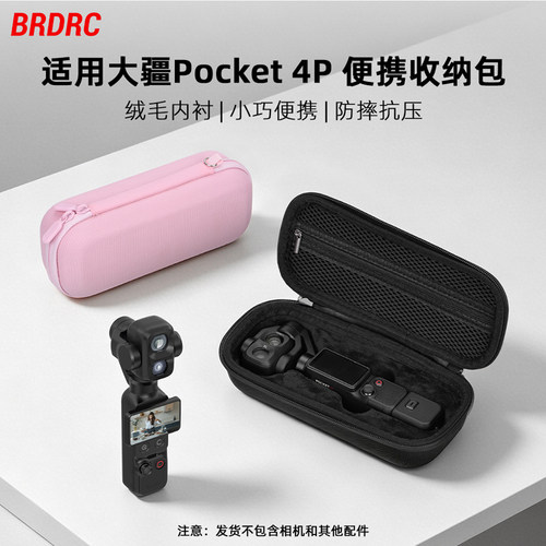 适用大疆Pocket4P收纳包保护壳